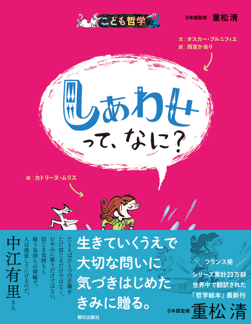 しあわせって、なに？[新版]