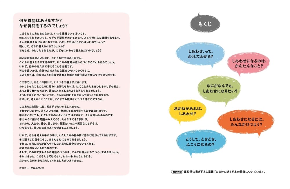 しあわせって、なに？[新版]