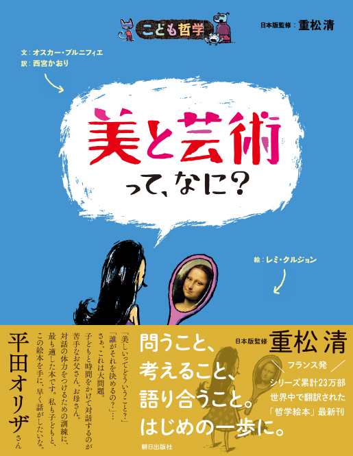 美と芸術って、なに？[新版]