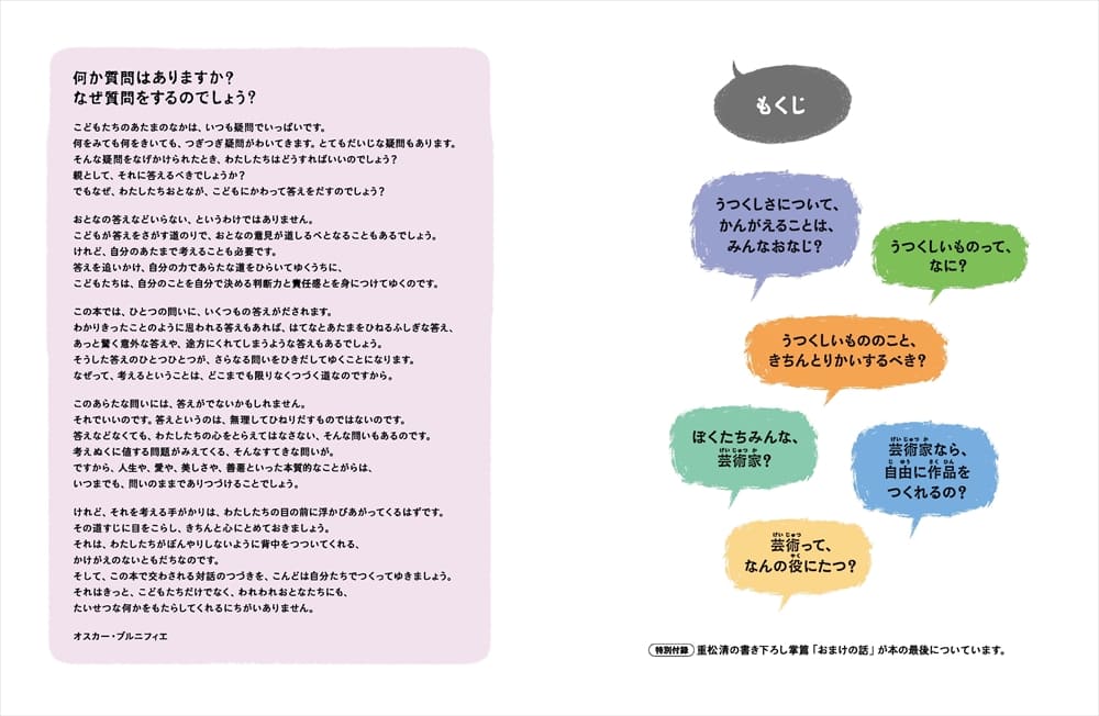 美と芸術って、なに？[新版]