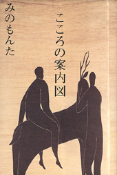 こころの案内図