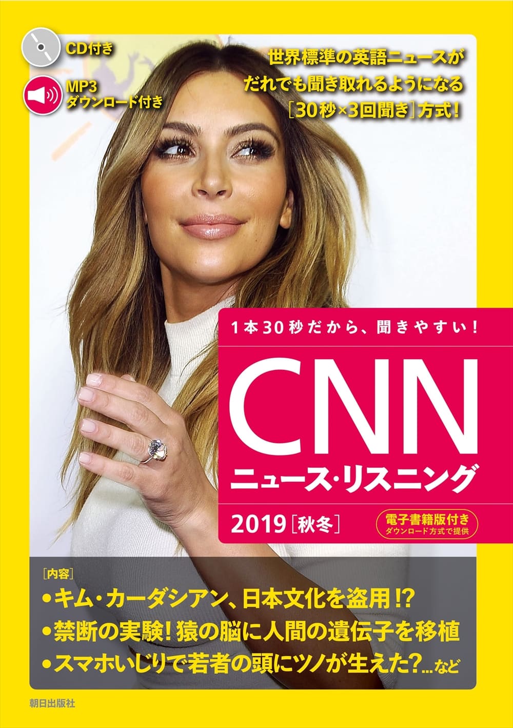 CNNニュース・リスニング2019[秋冬]