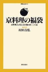 京料理の福袋