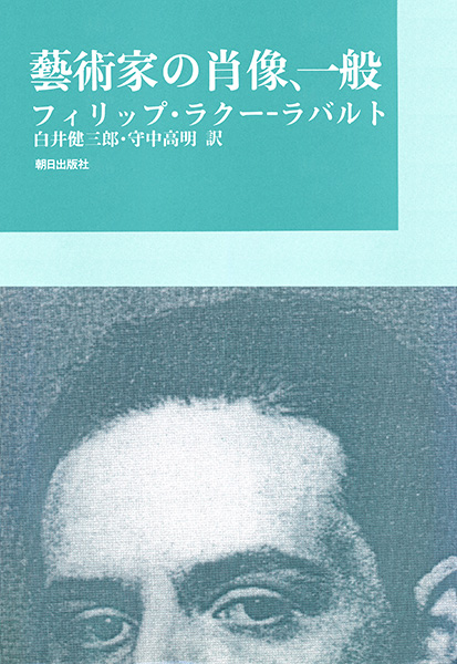 藝術家の肖像、一般