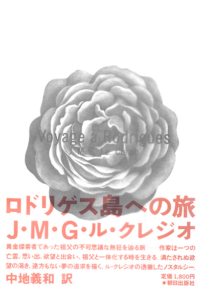 ロドリゲス島への旅