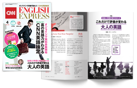 CNN ENGLISH EXPRESS 2019年4月号〜2020年 03月号