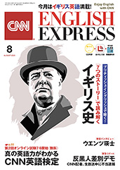 学習サポート Cnn English Express 朝日出版社