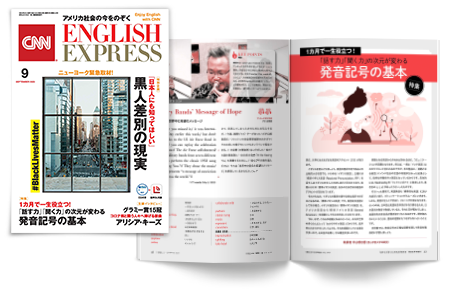 年9月号 Cnn English Express 朝日出版社
