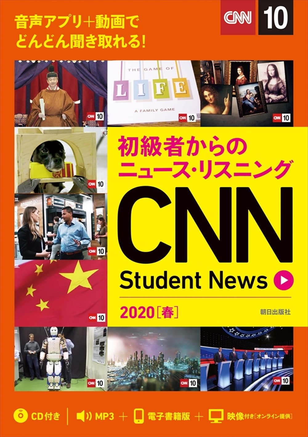 初級者からのニュース・リスニング<br>CNN Student News 2020［春］