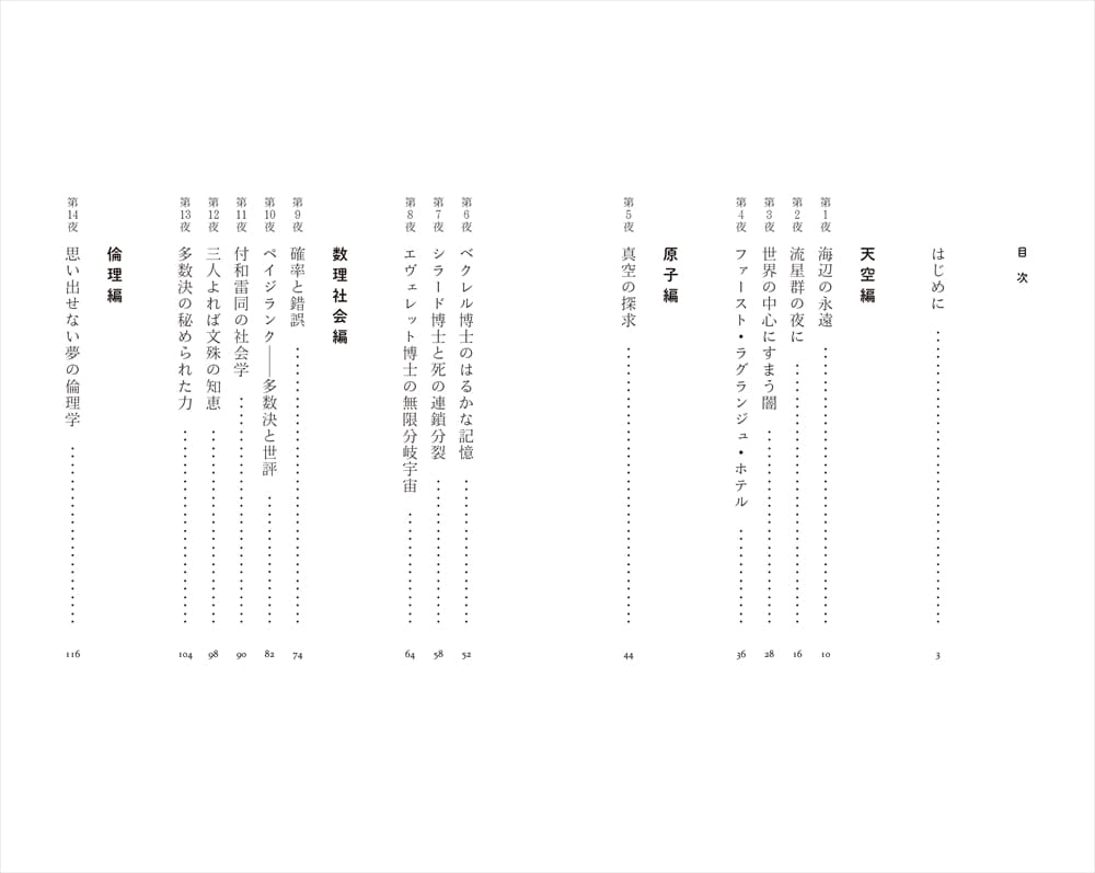 銀河の片隅で科学夜話