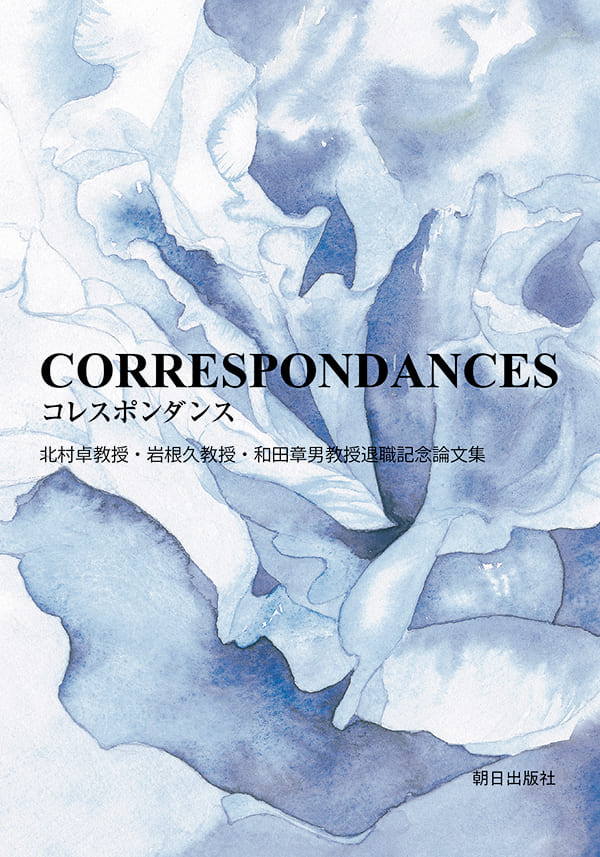 CORRESPONDANCES コレスポンダンス