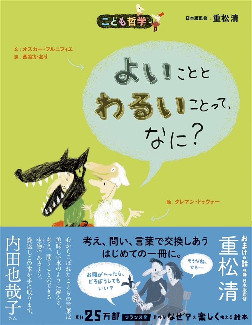 よいこととわるいことって、なに?[新版] 