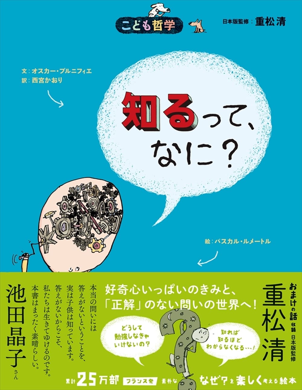 知るって、なに?[新版]