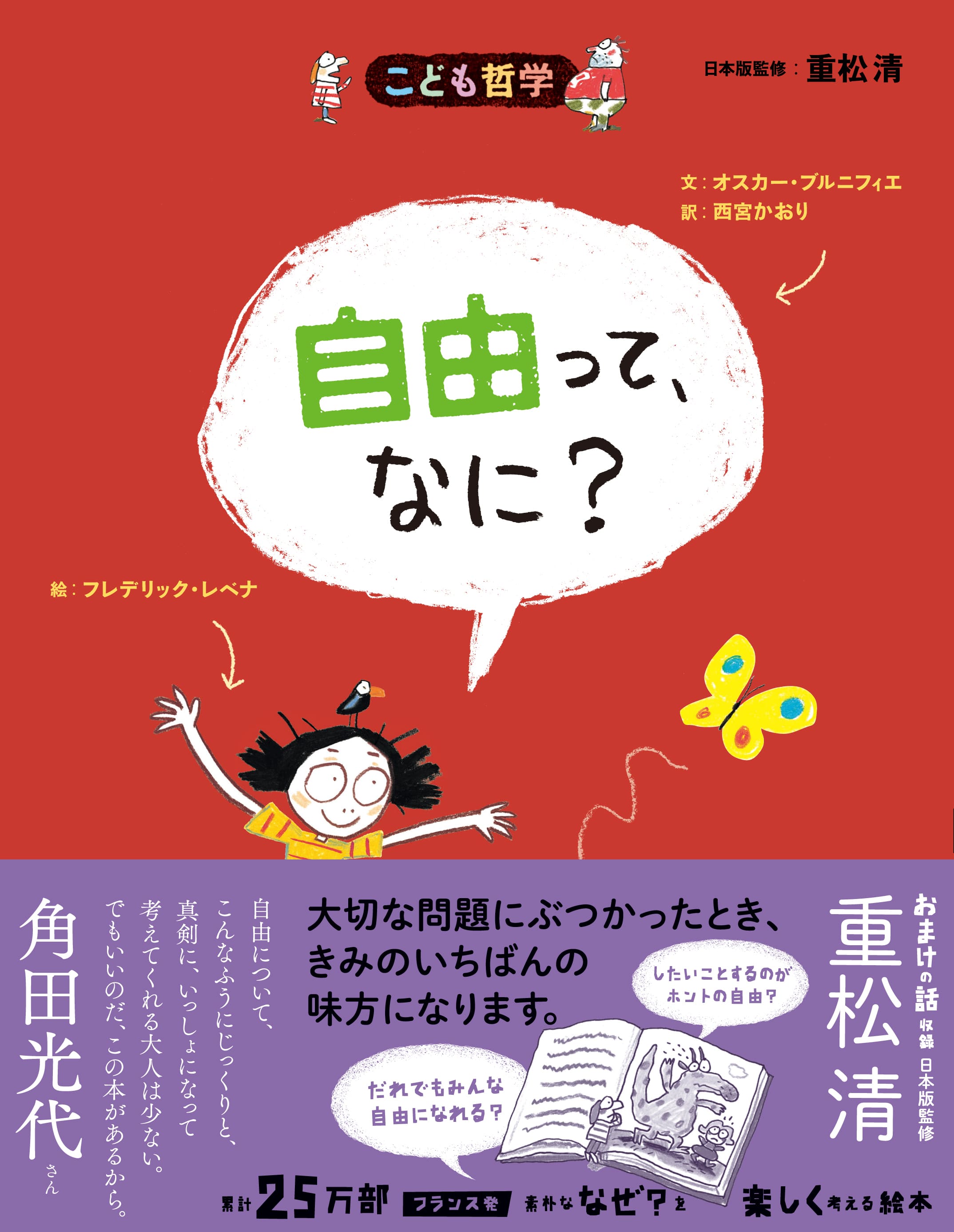 自由って、なに?[新版]