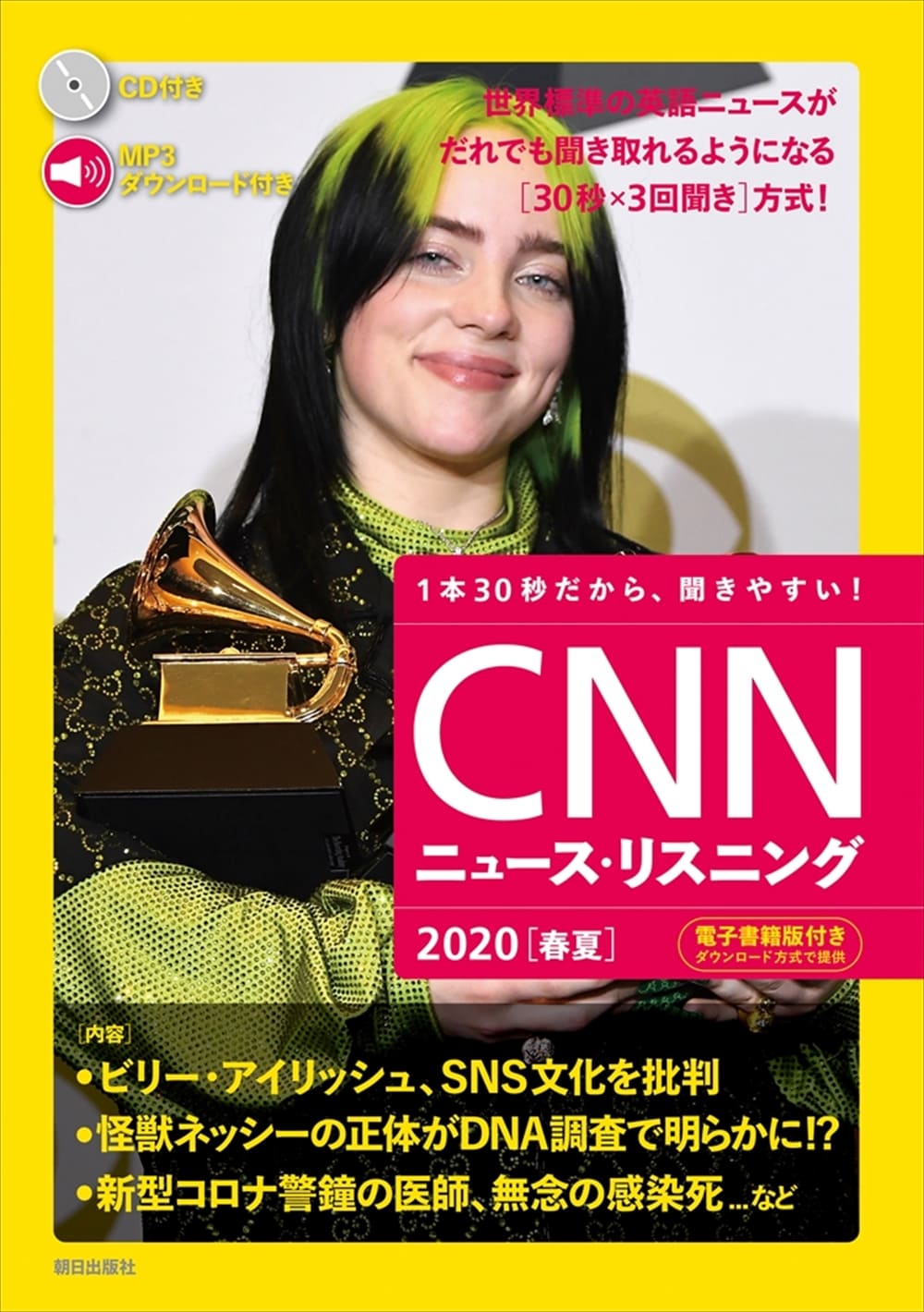 CNNニュース・リスニング2020[春夏]