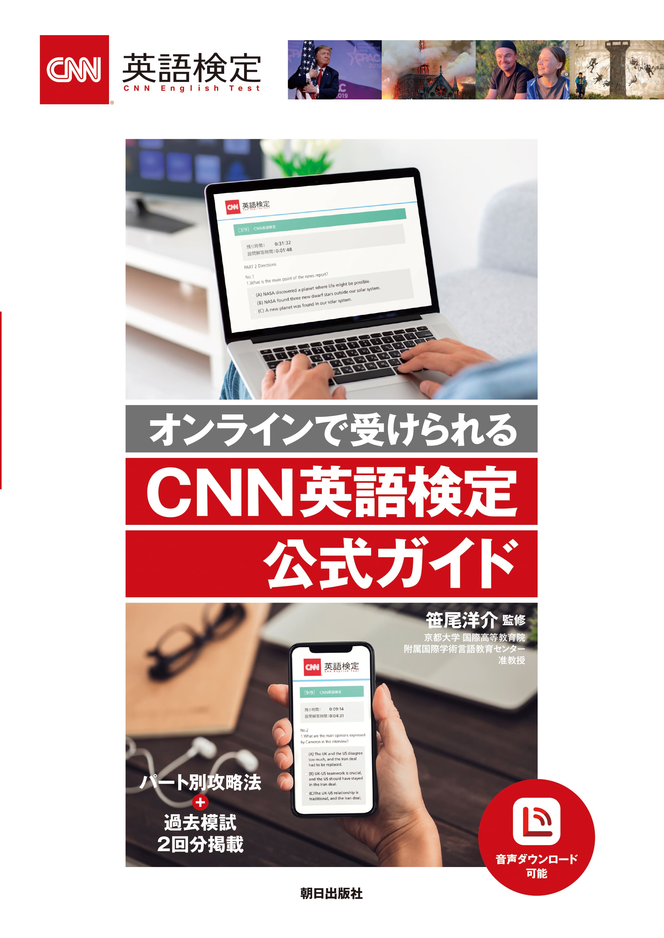 オンラインで受けられる<br> CNN英語検定公式ガイド