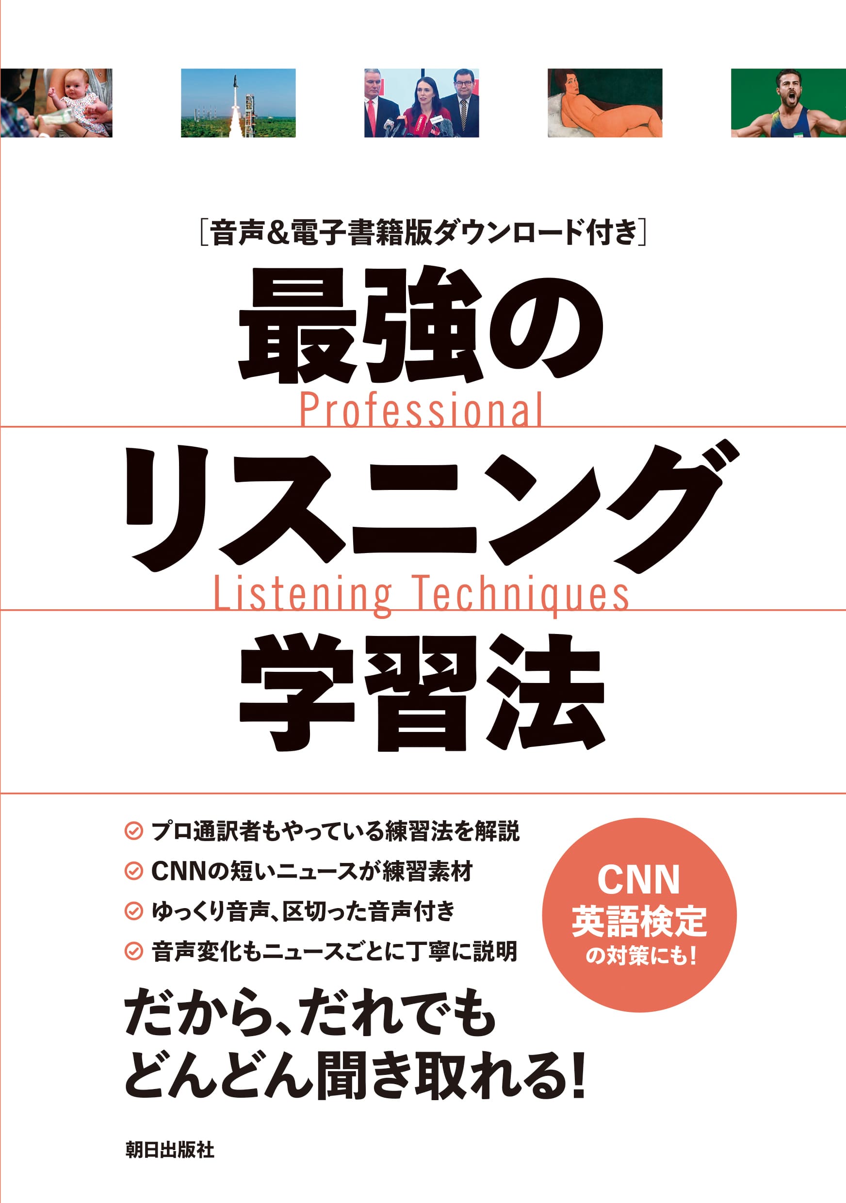 最強のリスニング学習法