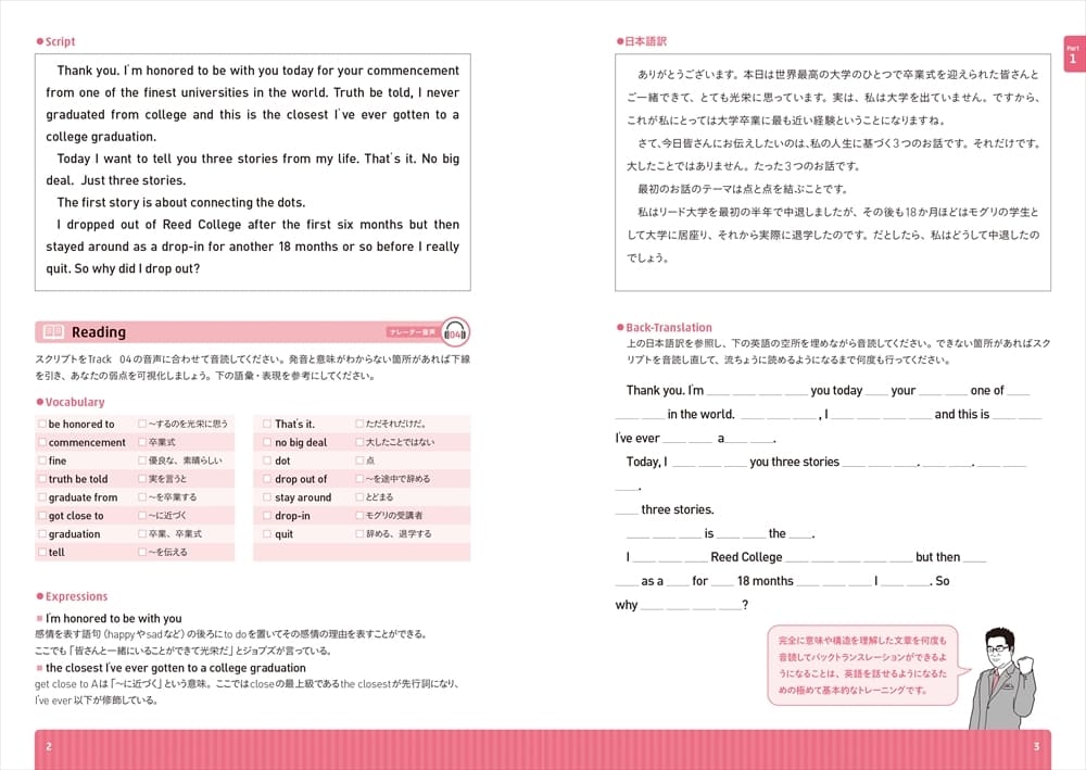 キムタツ式「名スピーチ」リスニング