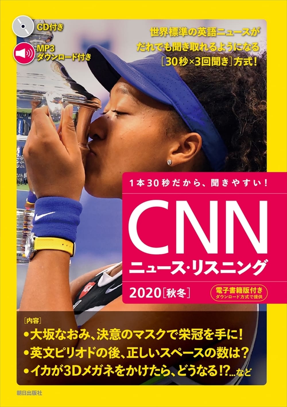 CNNニュース・リスニング2020[秋冬]