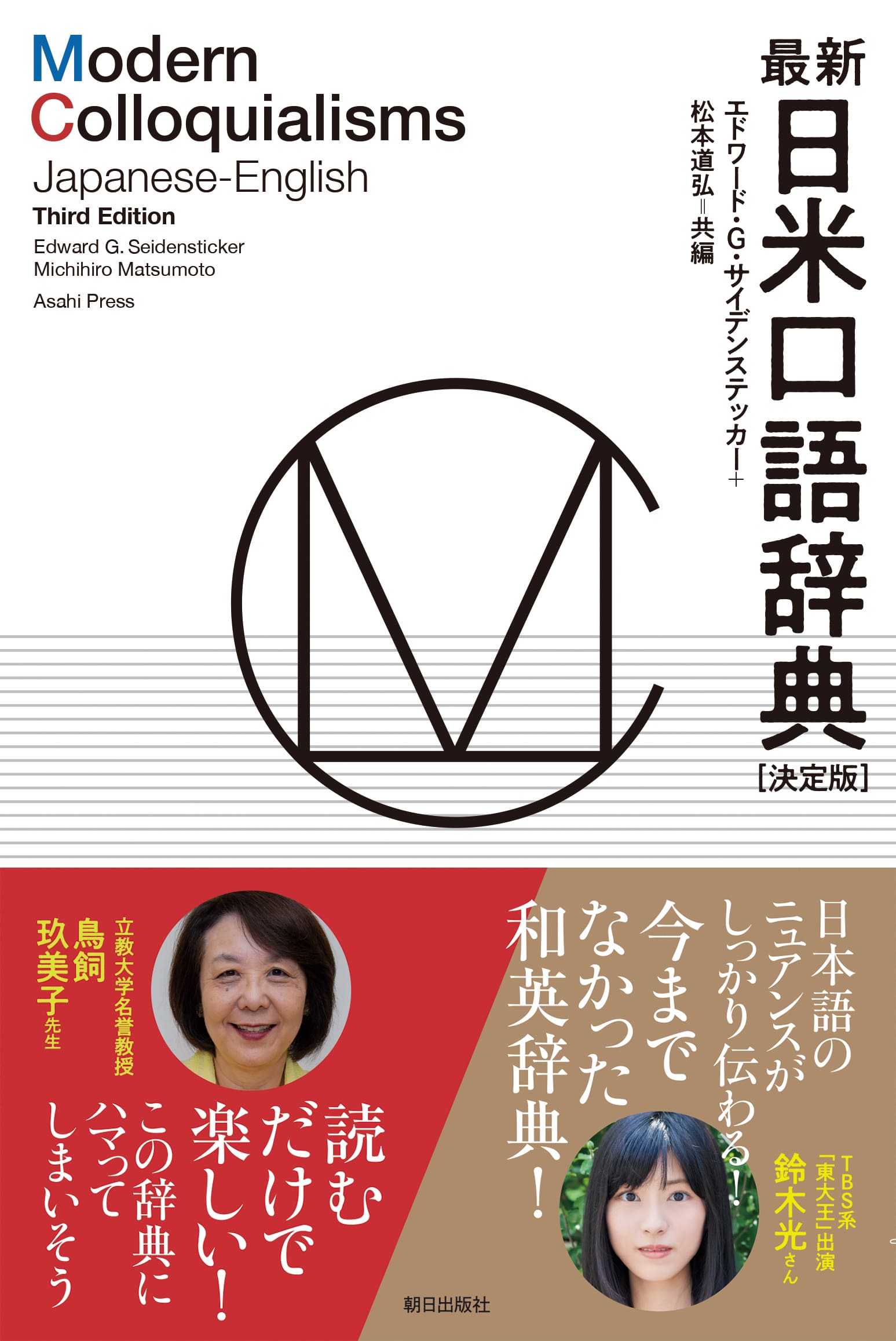 ０の発見 英語の壁をやぶる！/朝日出版社/松本道弘