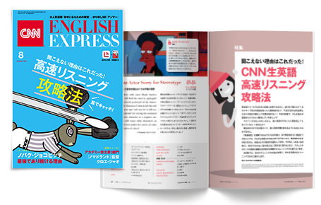 2021年8月号 | CNN ENGLISH EXPRESS | 朝日出版社