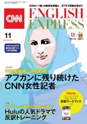 バックナンバー | CNN ENGLISH EXPRESS | 朝日出版社 バックナンバー | CNN ENGLISH EXPRESS | 朝日出版社
