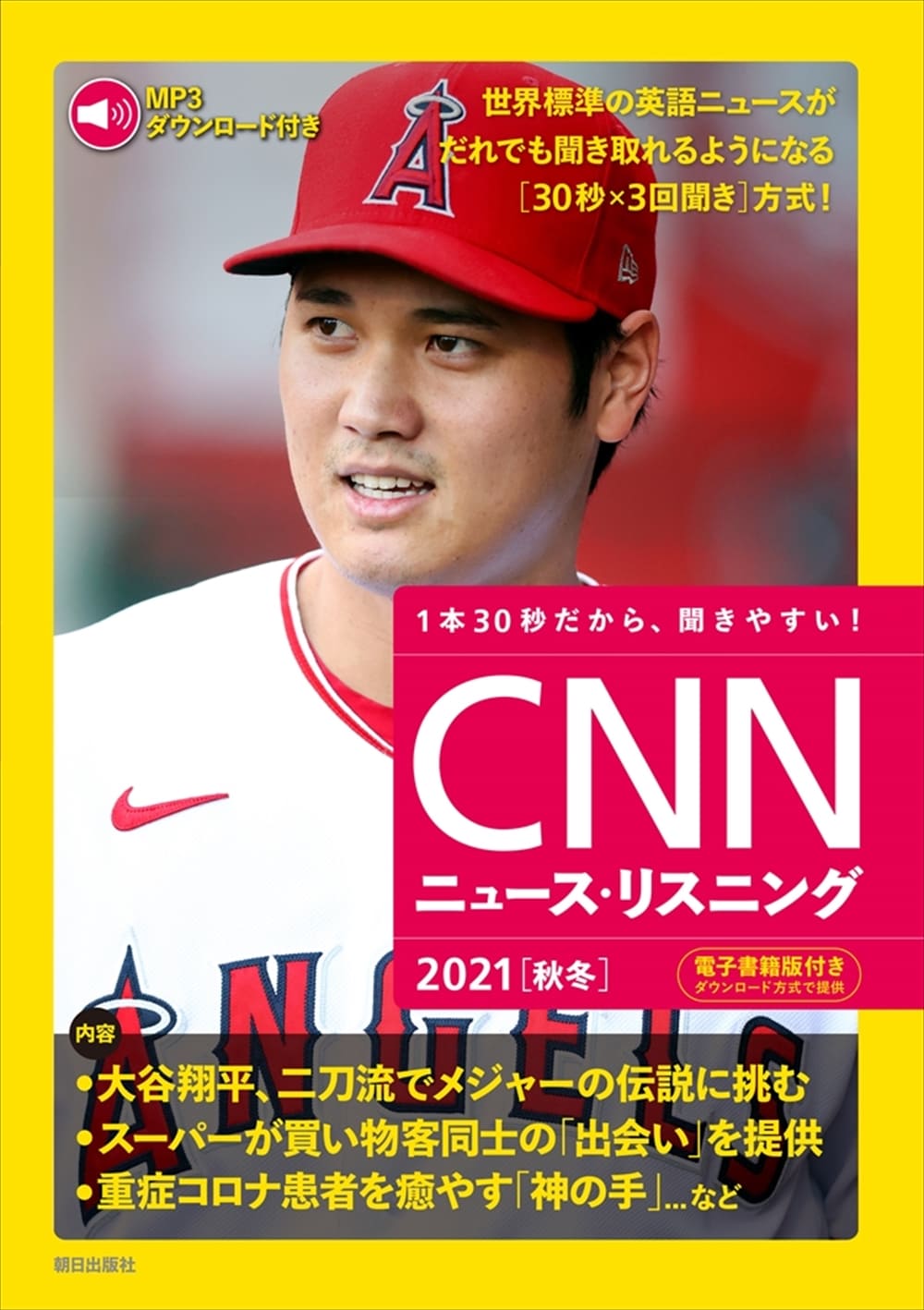 CNNニュース・リスニング2021[秋冬]