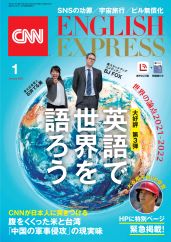 バックナンバー | CNN ENGLISH EXPRESS | 朝日出版社