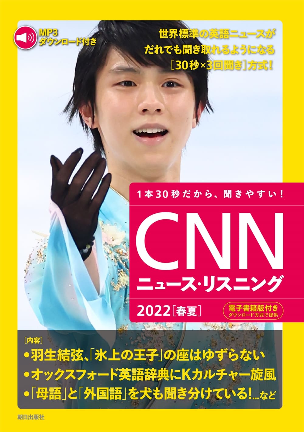 CNNニュース・リスニング2022[春夏]