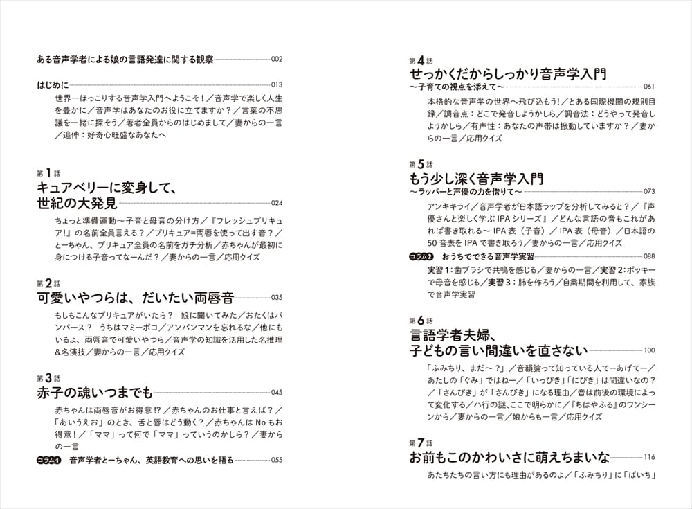 音声学者、娘とことばの不思議に飛び込む