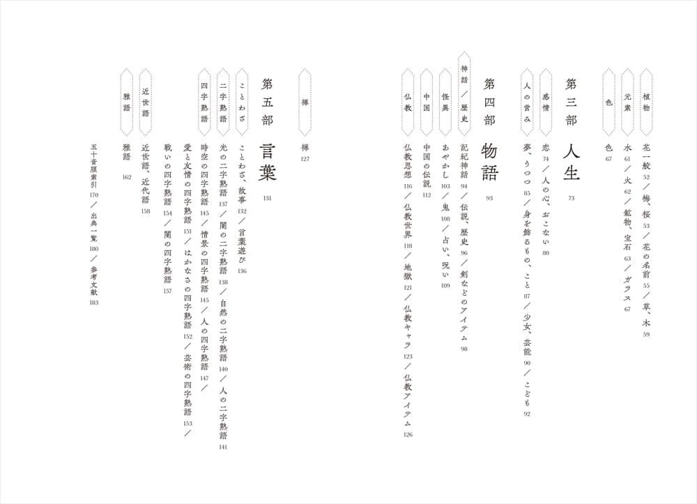 エモい古語辞典 書籍 朝日出版社