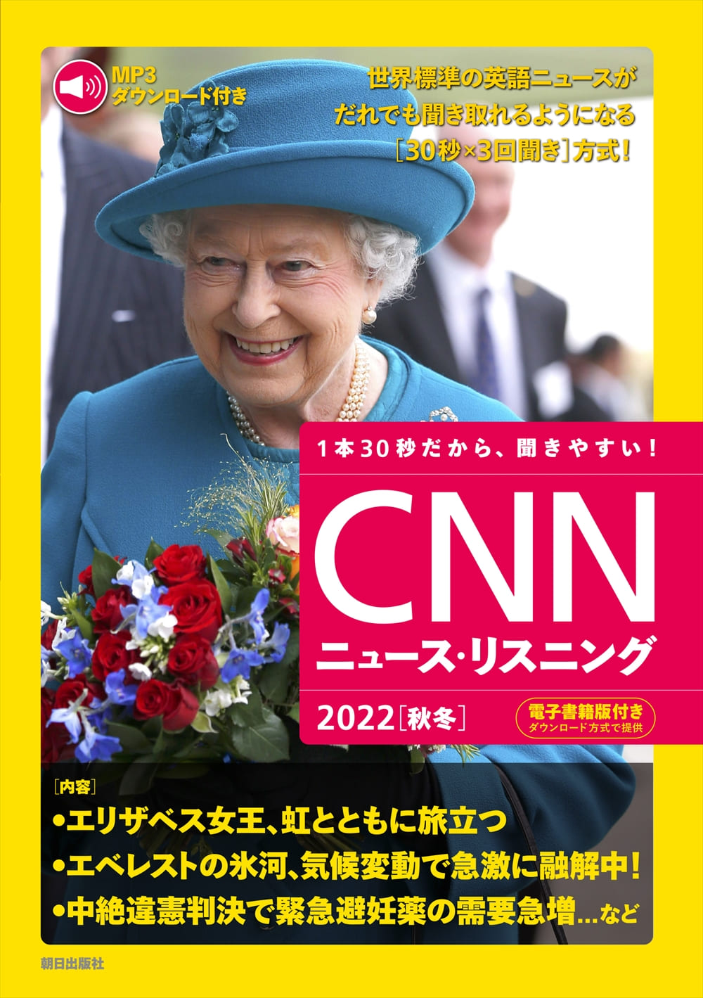 CNNニュース・リスニング 2022[秋冬]