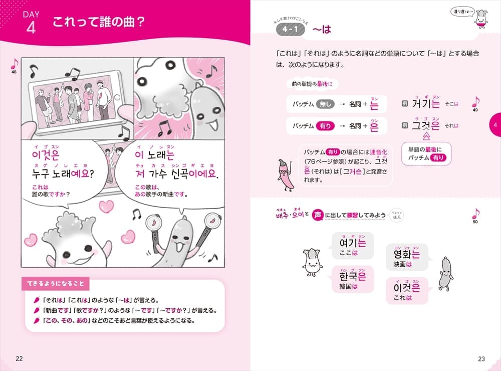 キムチ 韓国語超入門 | 語学 | 朝日出版社