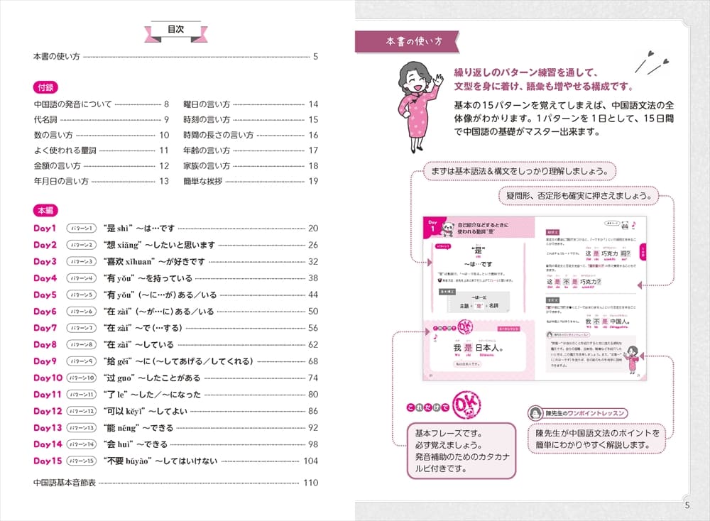 15構文を覚えるだけ! カンタン中国語