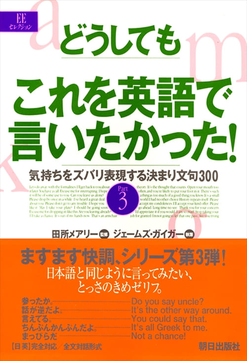 どうしてもこれを英語で言いたかった！