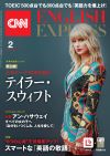 CNN ENGLISH EXPRESS 2023年2月号