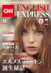 バックナンバー | CNN ENGLISH EXPRESS | 朝日出版社 バックナンバー | CNN ENGLISH EXPRESS | 朝日出版社