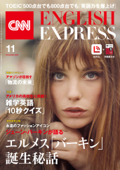 CNN ENGLISH EXPRESS 2019年4月号〜2020年 03月号