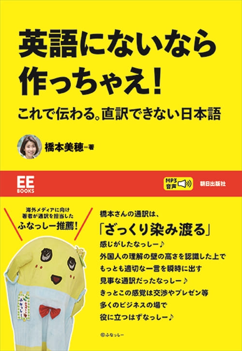 英語にないなら作っちゃえ！