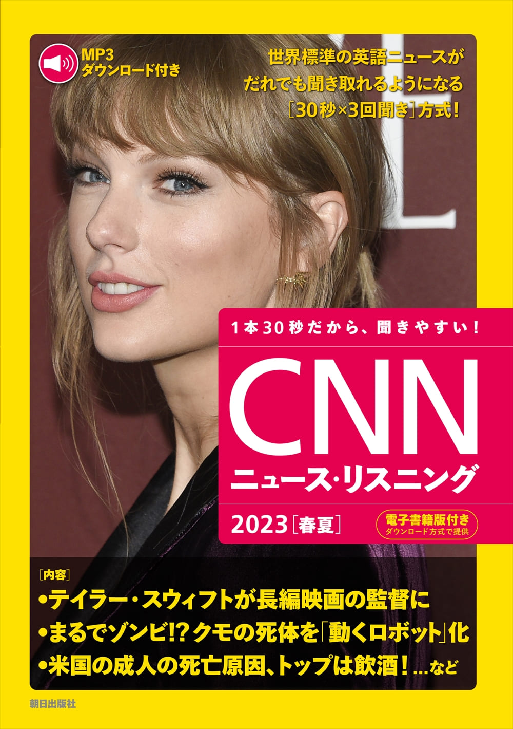 CNNニュース・リスニング2023[春夏]