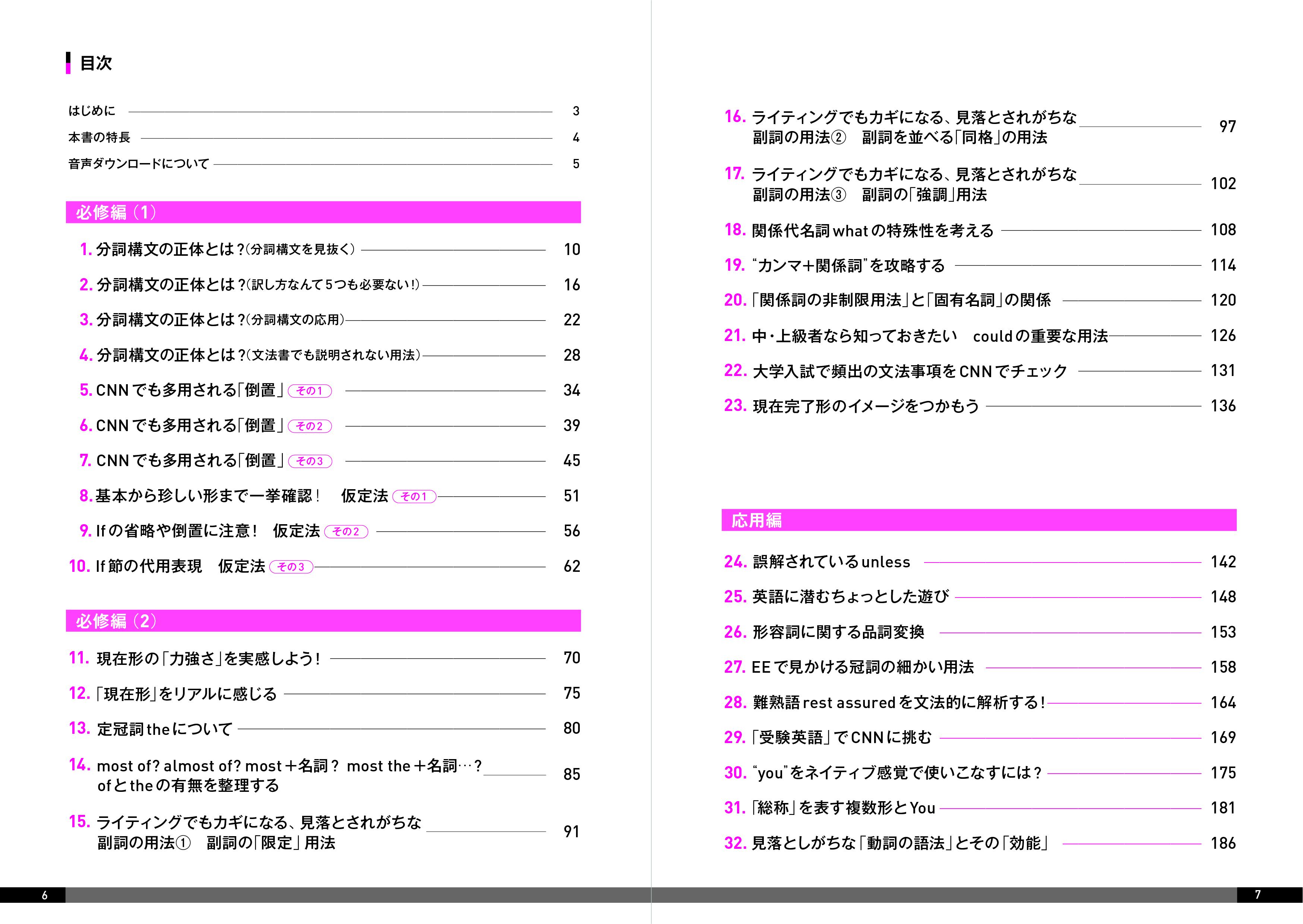 「丸暗記いらず」カクシン英文法