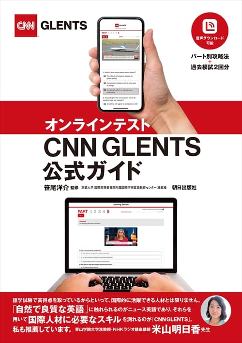CNN GLENTS公式ガイド