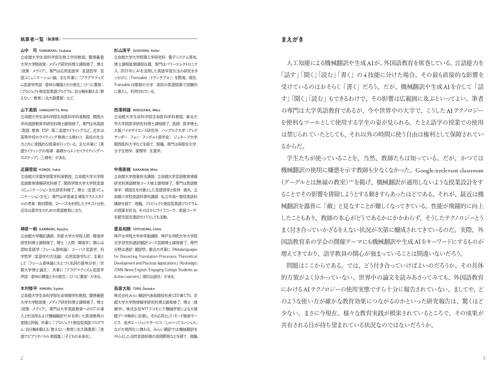 AI・機械翻訳と英語学習