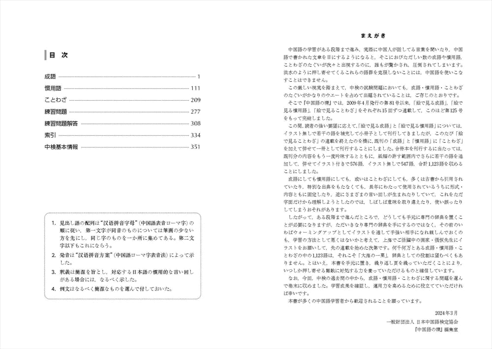 Amazon.co.jp: 五カ国語共通のことわざ辞典: 日本語・台湾語