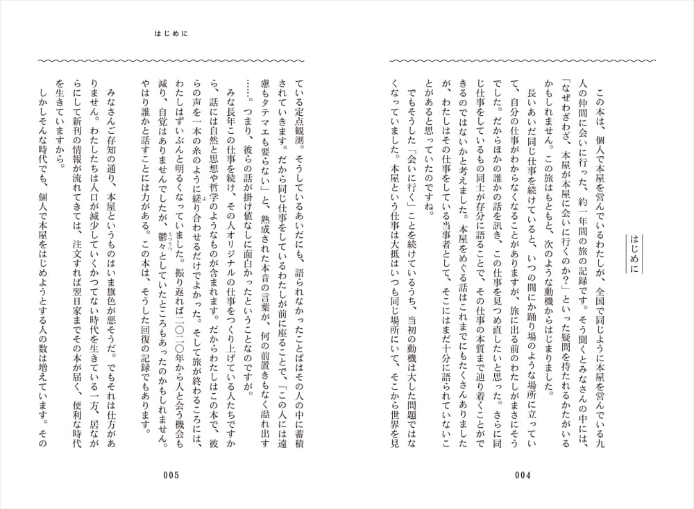 しぶとい十人の本屋
