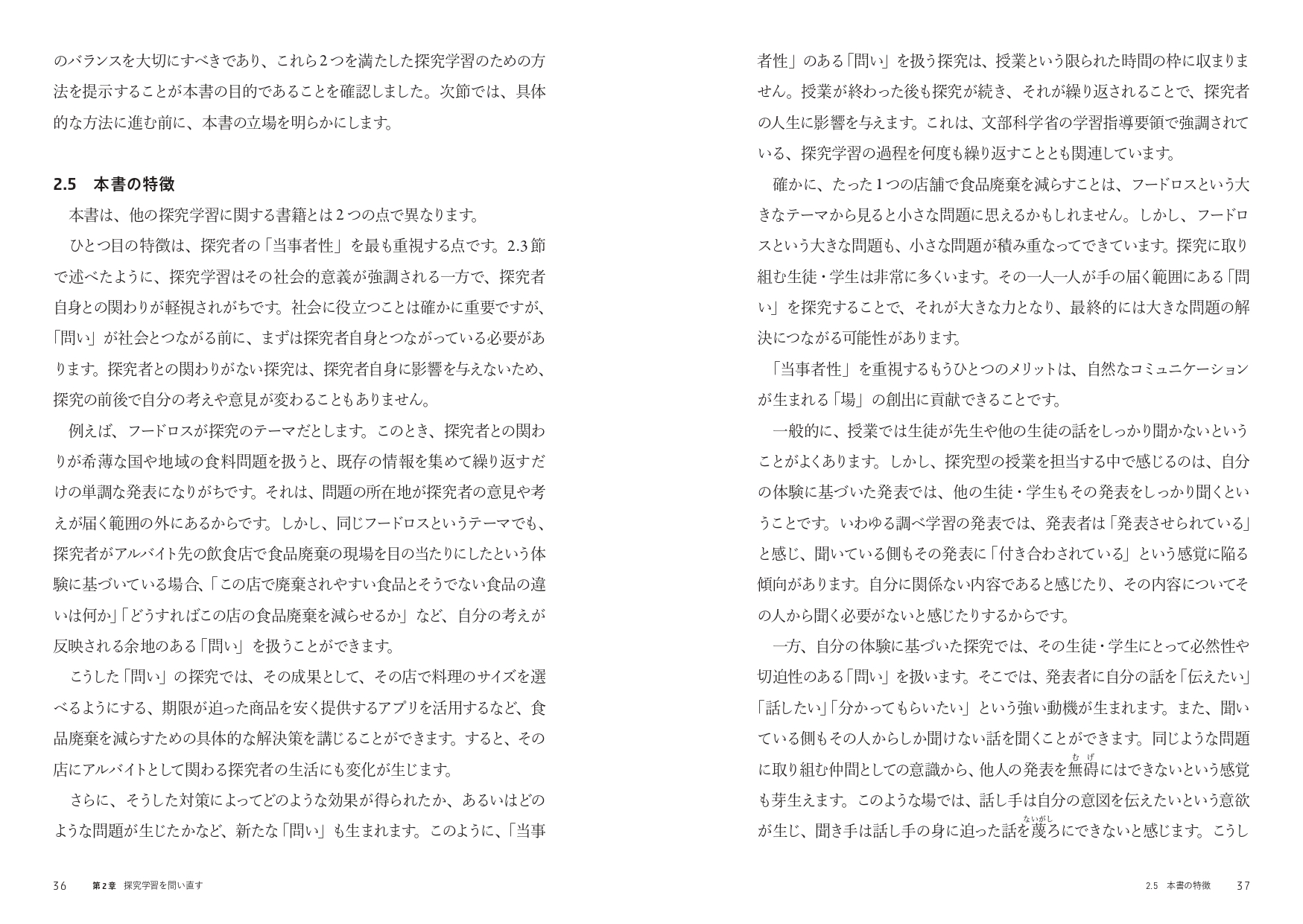 探究学習のための「問い」の立て方