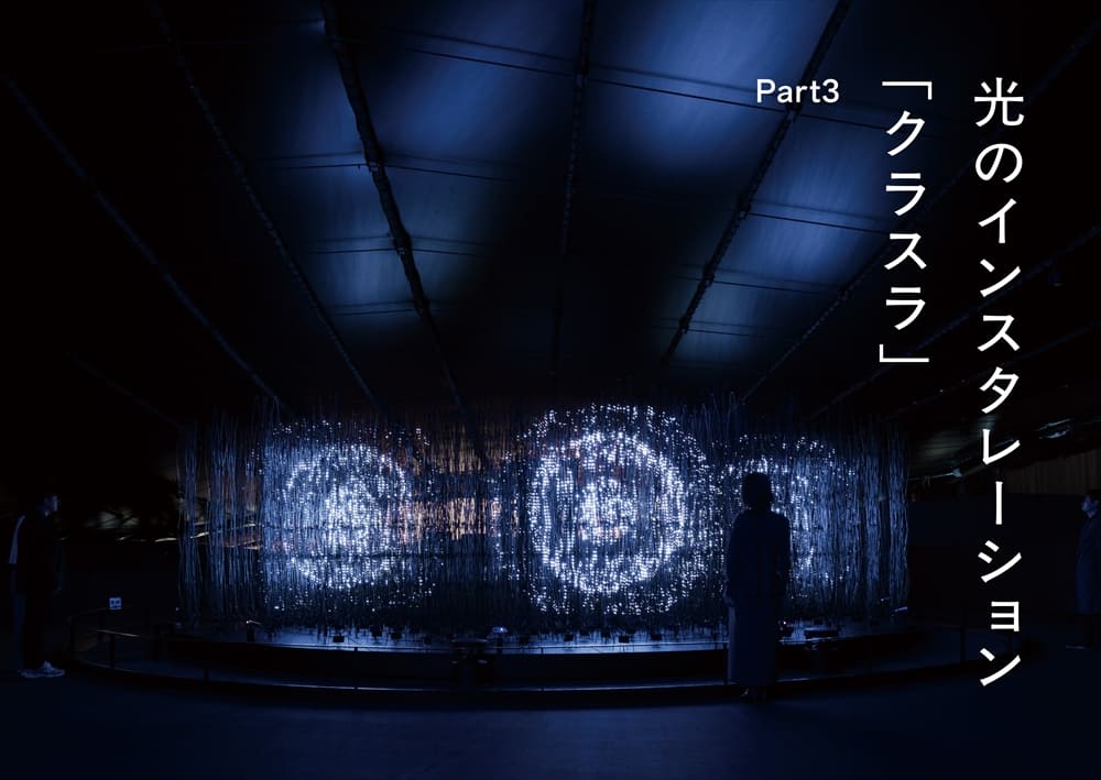 君はいのち動的平衡館を見たか