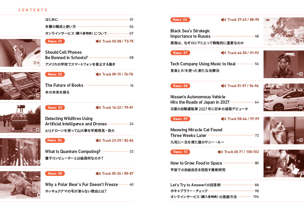 初級者からのニュース・リスニング CNN Student News 2025[夏秋]