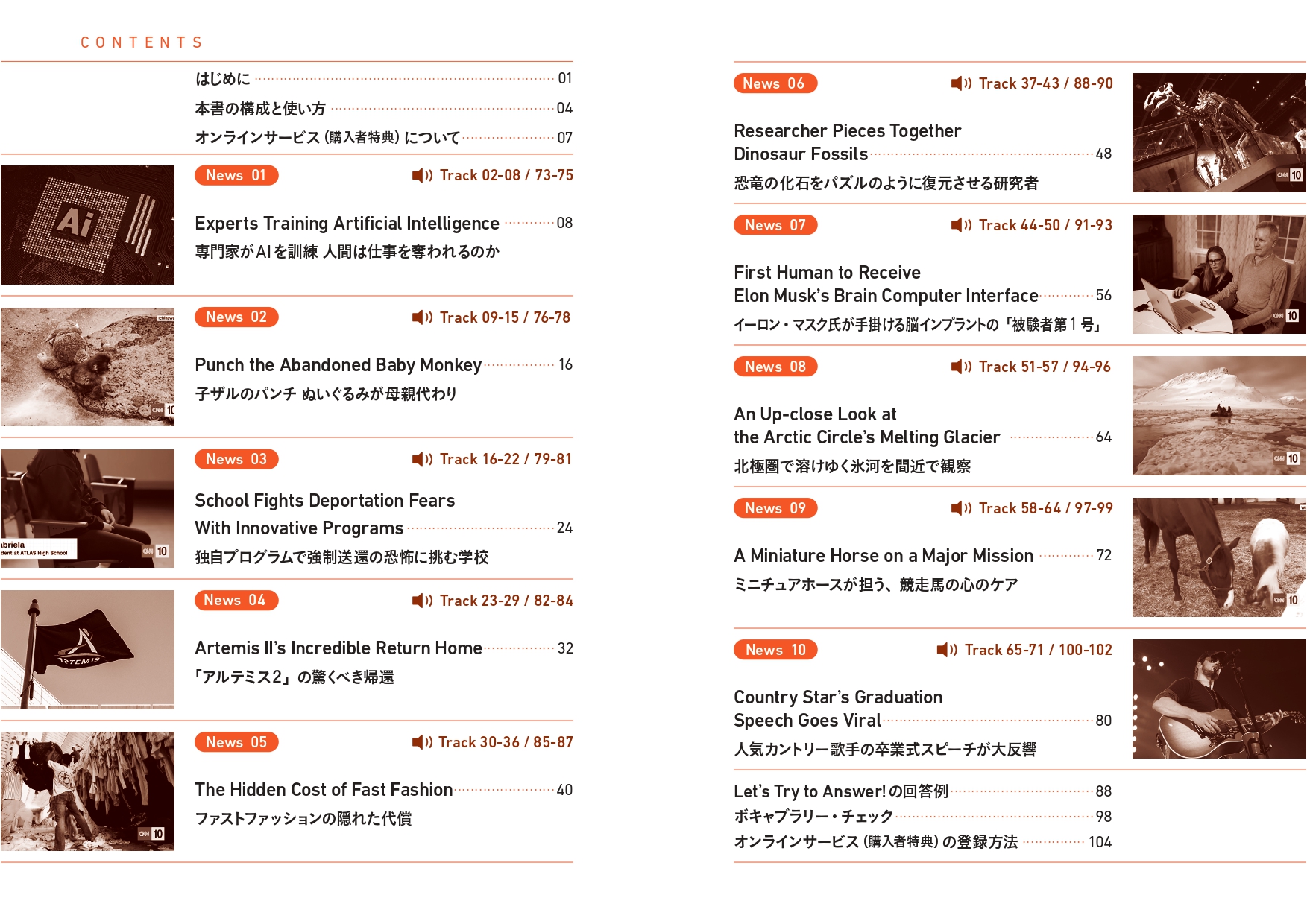 初級者からのニュース・リスニング CNN Student News 2026[夏秋]