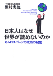 日本人はなぜ世界が読めないのか